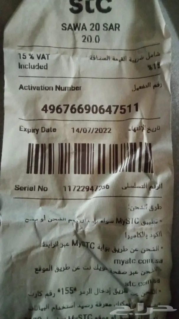 تحويل رصيد سوا STC و الضريبة علينا 12