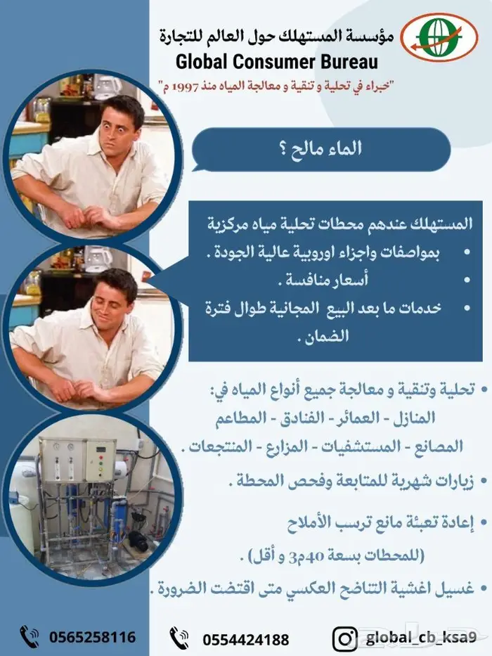 محطات تحلية مياه المباني و الآبار و البحر 0