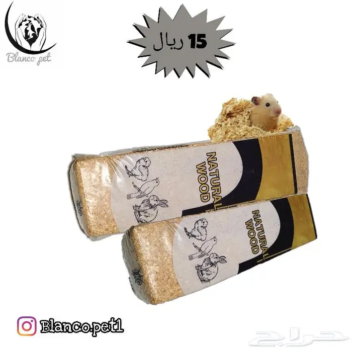 نشارة خشب للهامستر 0