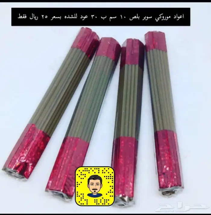 الدمام - زعفران سوبر نقيل ومباخر دائريه وعود موروكي 42