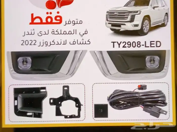 كشاف لاندكروزر 2022 ب850 ونسفات 800 0