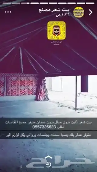 للبيع بيوت الشعر والخيام وكل لوازم البر 86