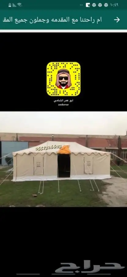 للبيع بيوت الشعر والخيام وكل لوازم البر 40