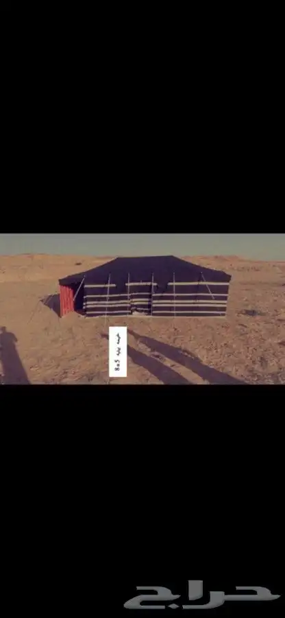 للبيع بيوت الشعر والخيام وكل لوازم البر 38