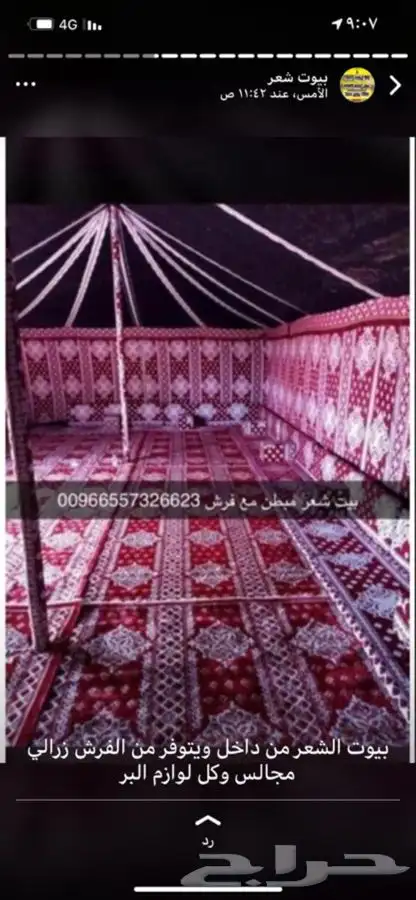 للبيع بيوت الشعر والخيام وكل لوازم البر 13