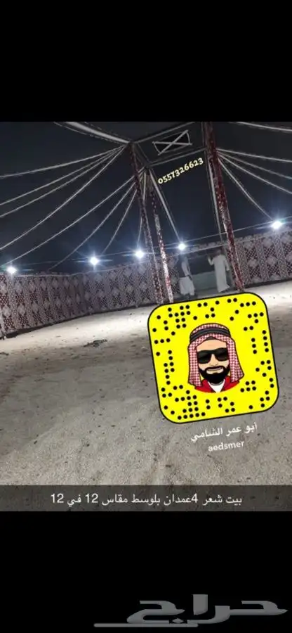 للبيع بيوت الشعر والخيام وكل لوازم البر 57