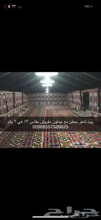 للبيع بيوت الشعر والخيام وكل لوازم البر 31
