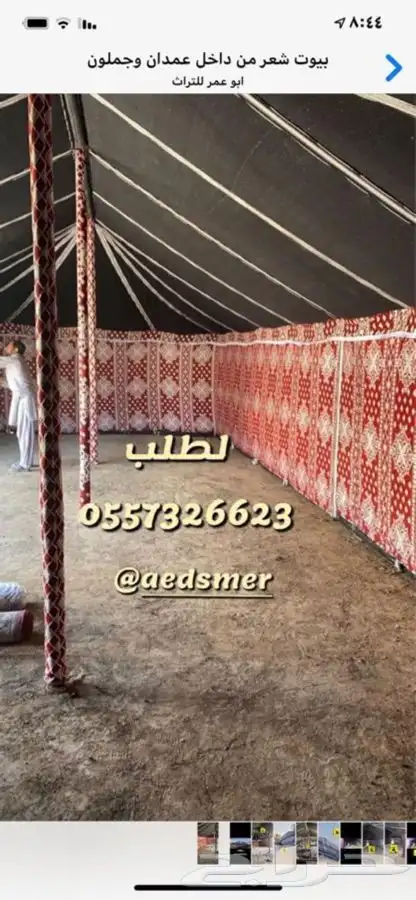 للبيع بيوت الشعر والخيام وكل لوازم البر 64