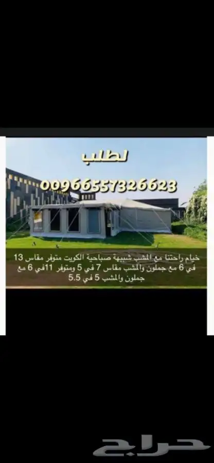 للبيع بيوت الشعر والخيام وكل لوازم البر 12