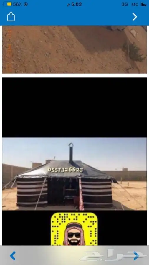 للبيع بيوت الشعر والخيام وكل لوازم البر 83