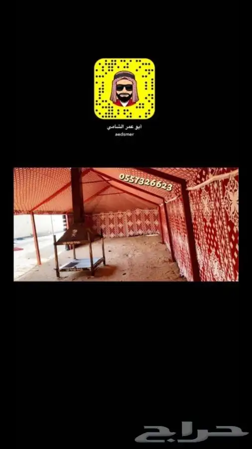للبيع بيوت الشعر والخيام وكل لوازم البر 75