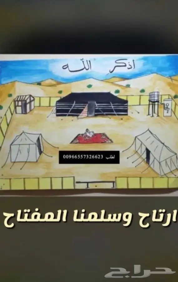 للبيع بيوت الشعر والخيام وكل لوازم البر 10