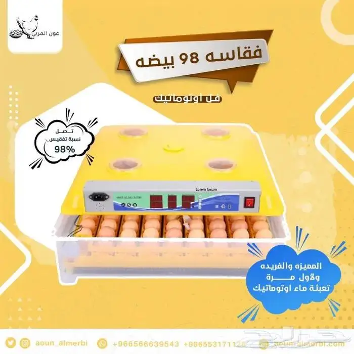 فقاسات بيض 98 بيضه فل اتوماتيك مع التوصيل 0