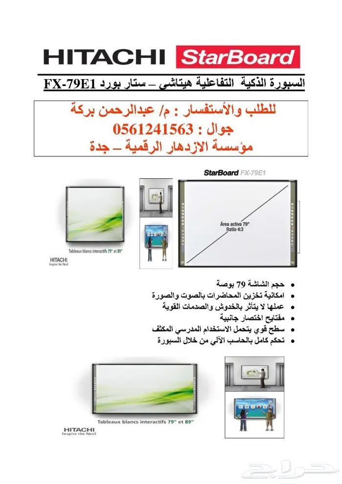 وكيل السبورة الذكية في السعودية - جدة 0