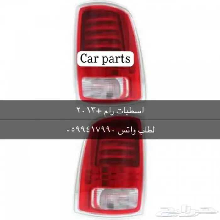 توفير جميع قطع غيار للرام 0