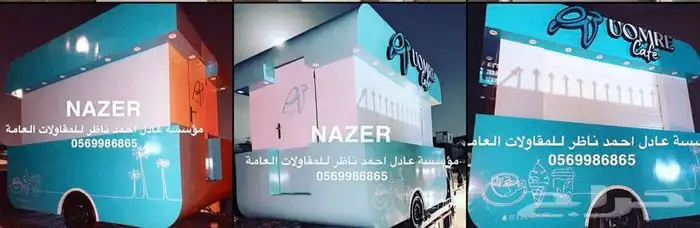 فود ترك عربات تفصيل تصنيع 4