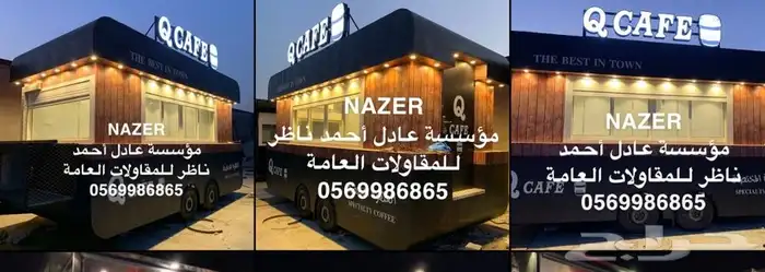فود ترك عربات تفصيل تصنيع 2