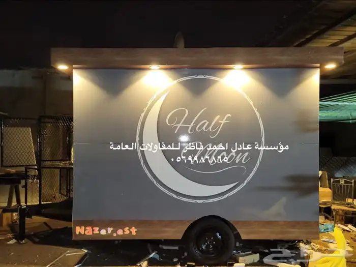 فود ترك عربات تفصيل تصنيع 9