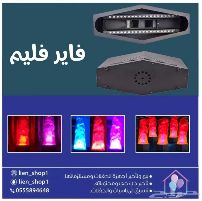 ليزر ليازر حفلات للشاليهات والقاعات تاجير بيع 31