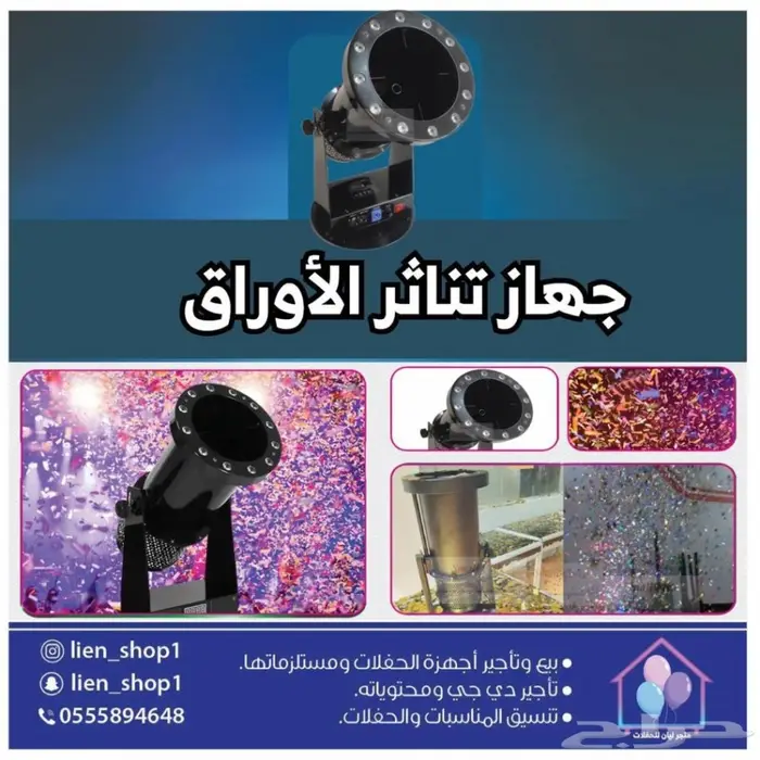ليزر ليازر حفلات للشاليهات والقاعات تاجير بيع 19
