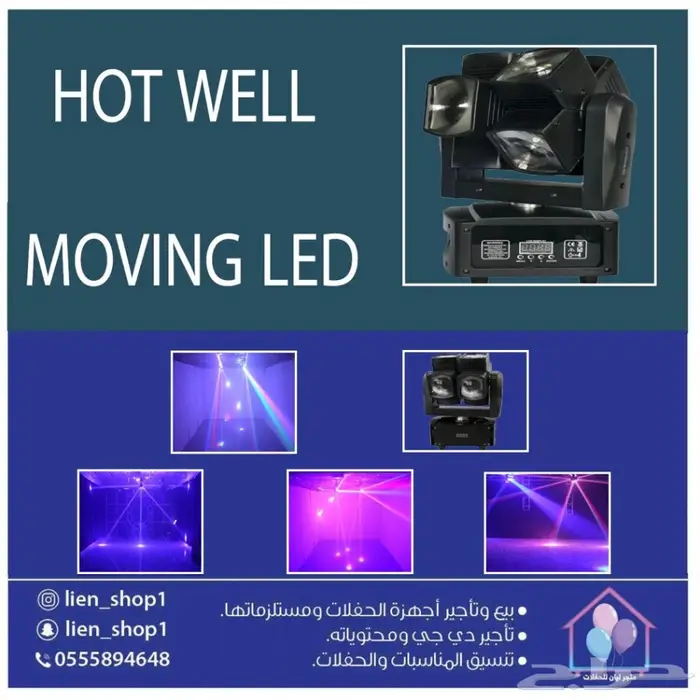 ليزر ليازر حفلات للشاليهات والقاعات تاجير بيع 35