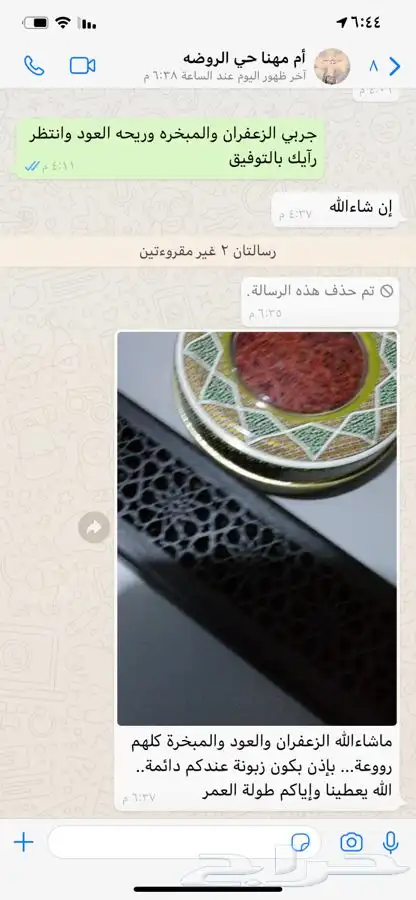للبيع بوكسات مباخر ذكيه الدمام 38