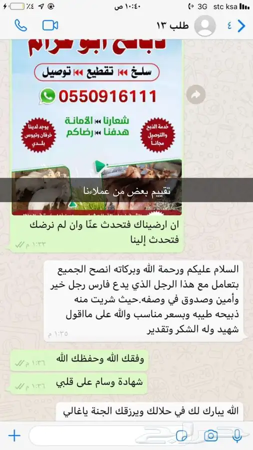 ذبايح ابو عزام خرفان وتيوس خميس مشيط وابها 10