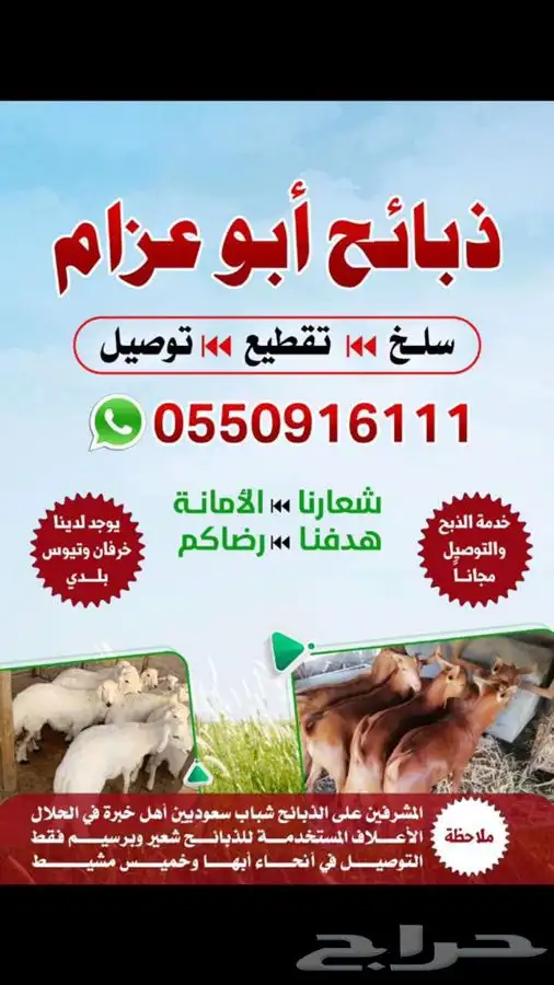 ذبايح ابو عزام خرفان وتيوس خميس مشيط وابها 1