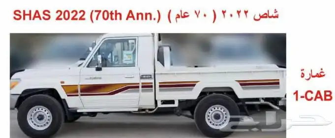 خطوط شاص وربع 2022 70 عام 3