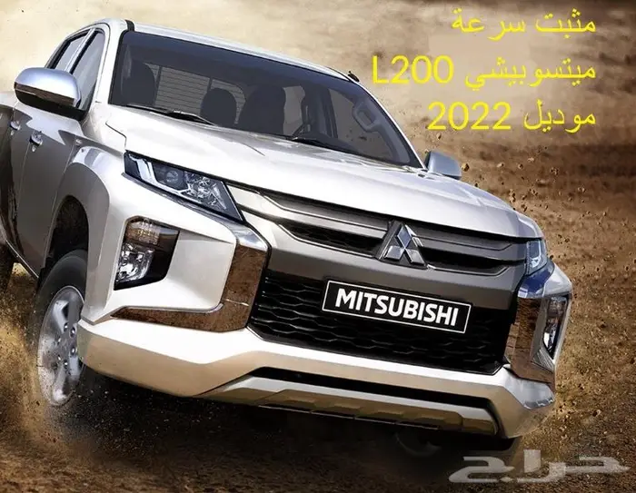 تركيب وبرمجة مثبت L200 ديزل دبل موديل 2022 0