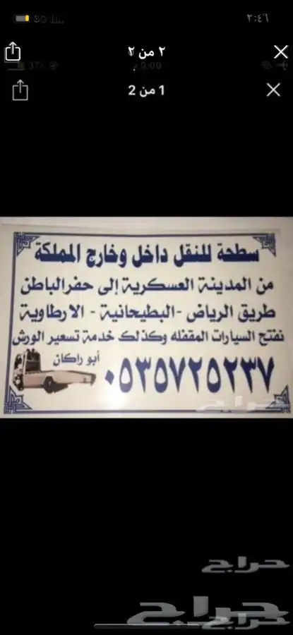 سطحة حفرالباطن لنقل السيارات 0