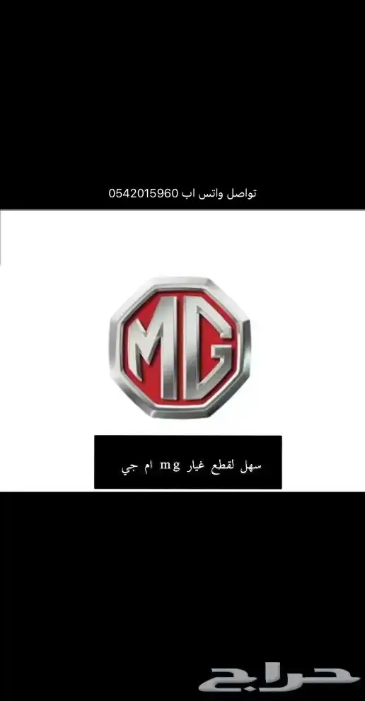 قطع غيار صيني ام جي MG 0