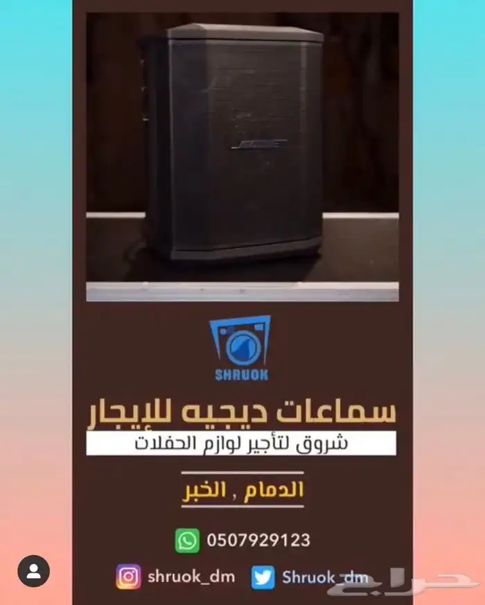 تأجير سماعات دي جي . الدمام . الخبر 0