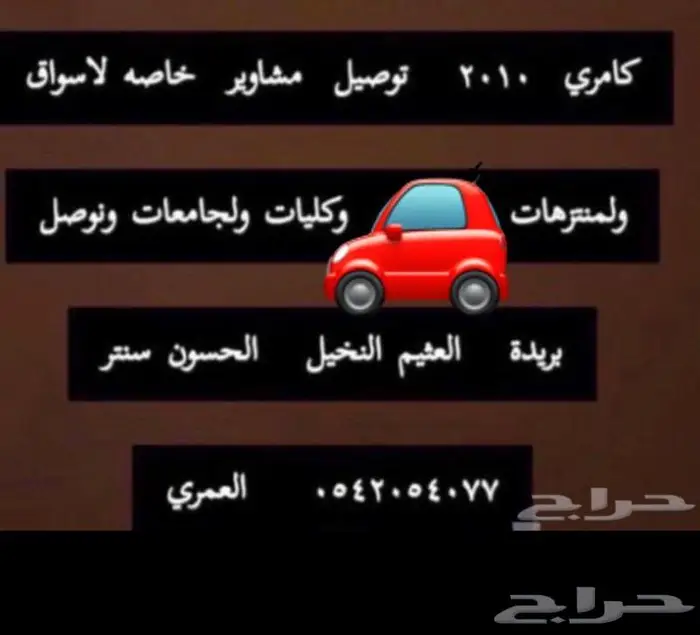 توصيل الموظفات ولاسواق والمنتزهات 2