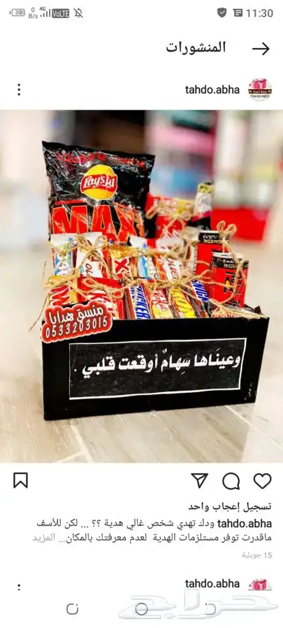 محل هدايا في خميس مشيط وابها 0