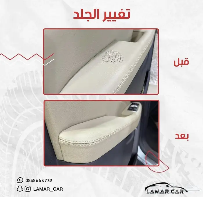لمار للعناية بالسيارات ( عروض اليوم ) 5