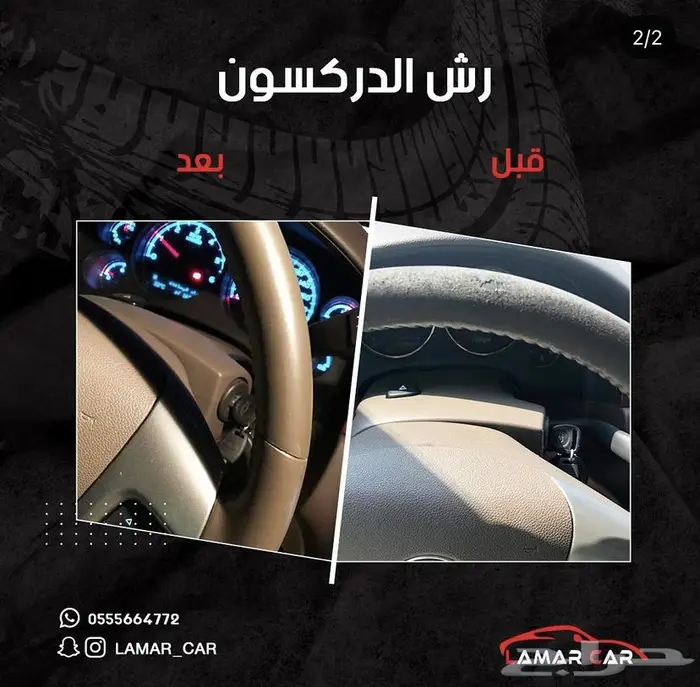 لمار للعناية بالسيارات ( عروض اليوم ) 2