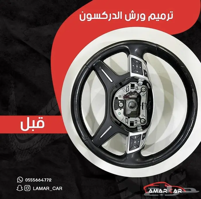 لمار للعناية بالسيارات ( عروض اليوم ) 3
