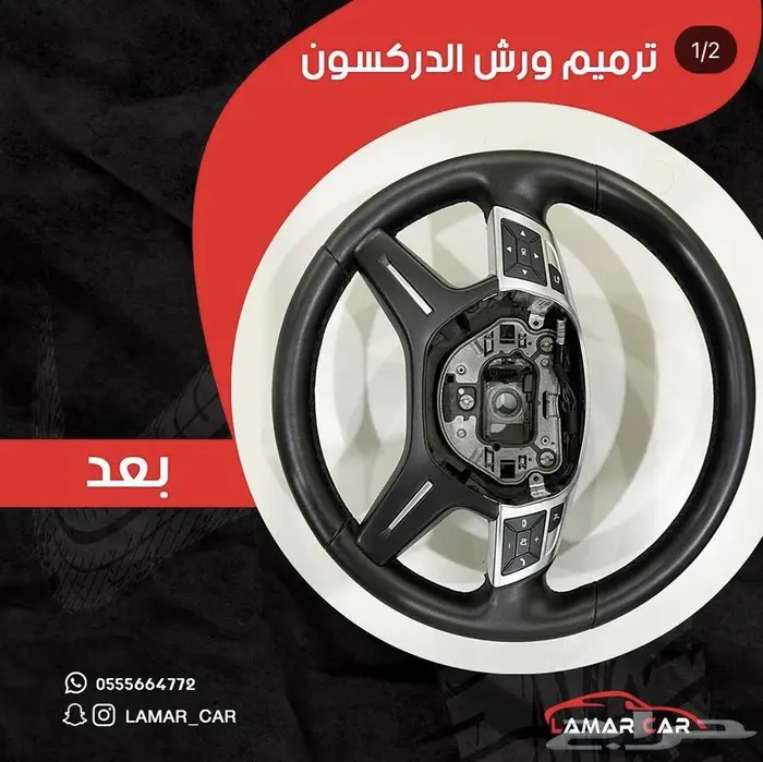 لمار للعناية بالسيارات ( عروض اليوم ) 4