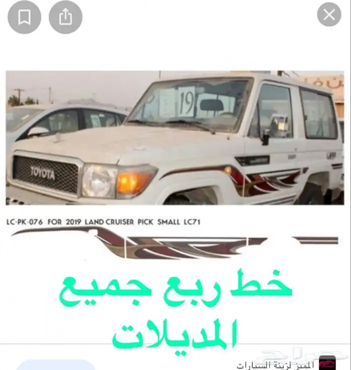 دعاسه دعاسات وكاله جانبيه صالون لاندكروزر اصلي 4