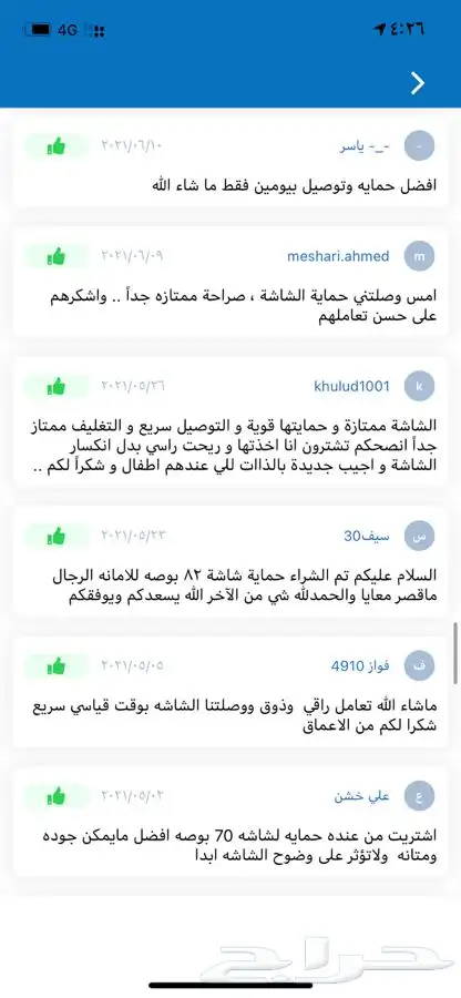 حامي واقي النلفزيون الاصلي 10