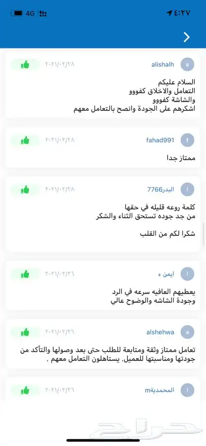 حامي واقي النلفزيون الاصلي 3