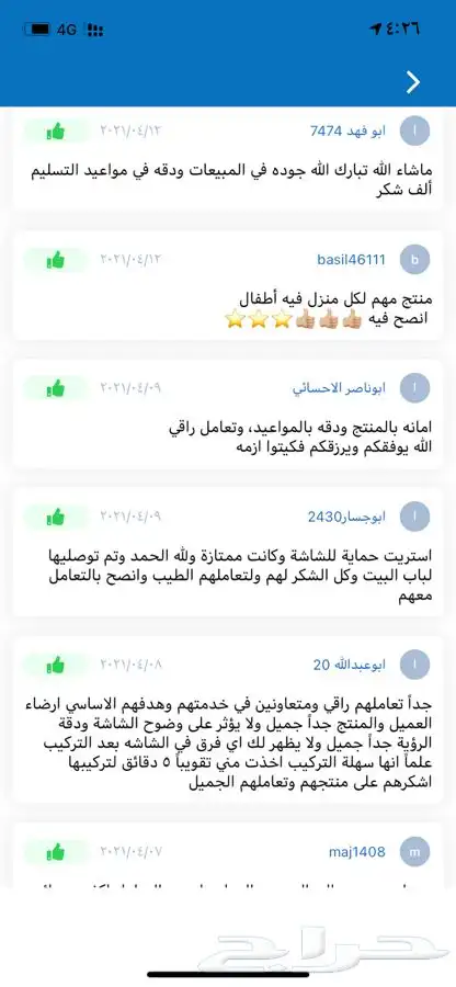 حامي واقي النلفزيون الاصلي 16