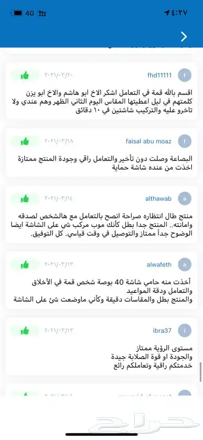 حامي واقي النلفزيون الاصلي 5