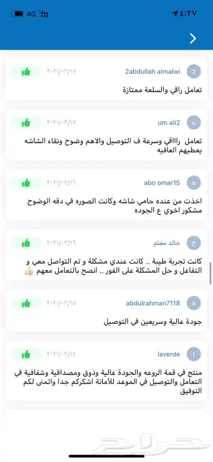 حامي واقي النلفزيون الاصلي 1