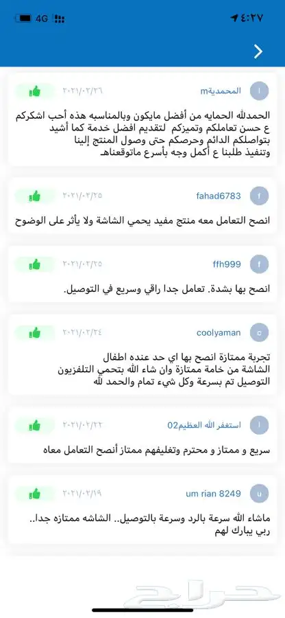 حامي واقي النلفزيون الاصلي 4