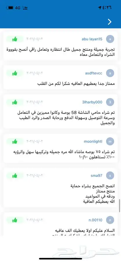 حامي واقي النلفزيون الاصلي 15
