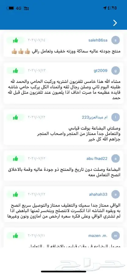حامي واقي النلفزيون الاصلي 18