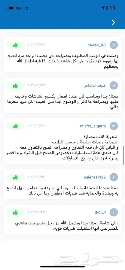 حامي واقي النلفزيون الاصلي 12