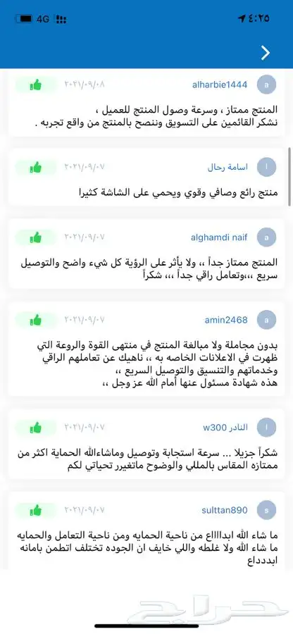 حامي واقي النلفزيون الاصلي 21